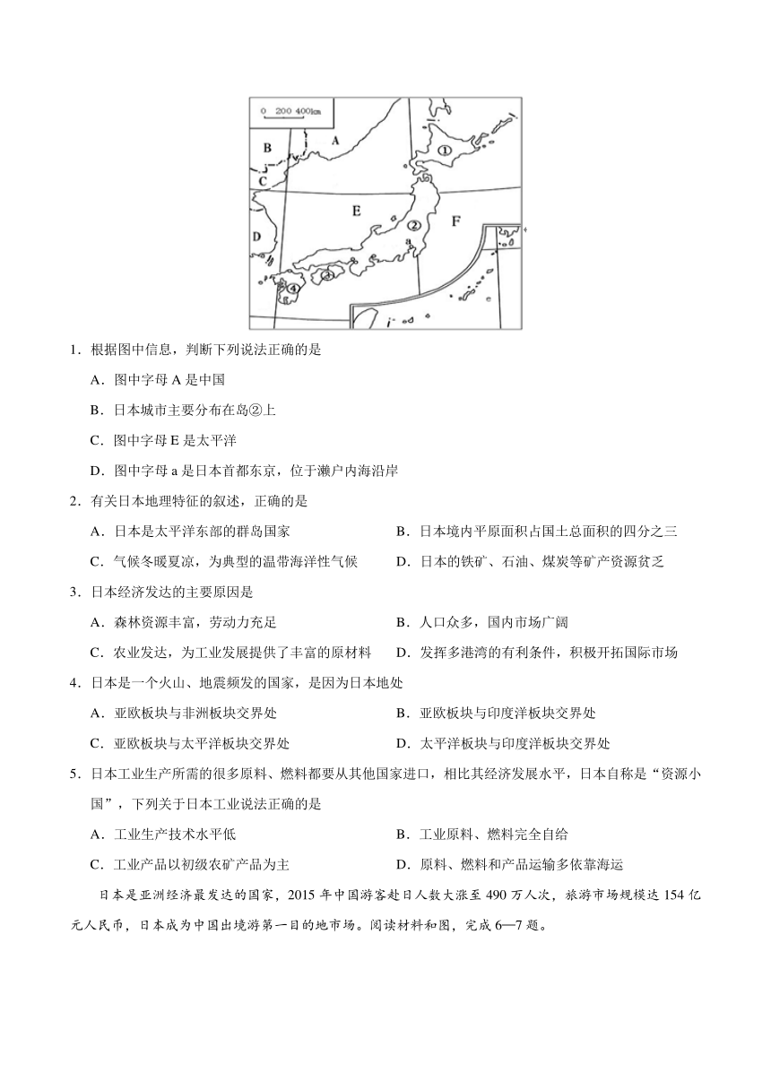 2019中考地理备考主体国家之1 日本（解析版）