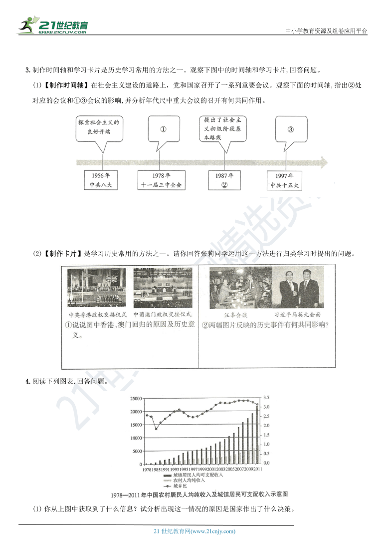 专项（二）简答题精炼 2020-2021学年下学期八年级历史期末调研备考卷（含解析）