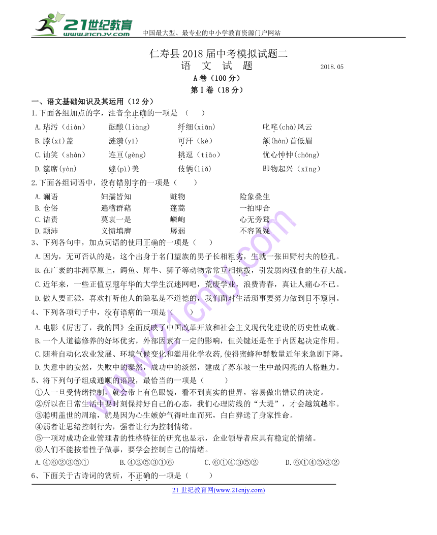 四川省仁寿县2018年中考模拟二语文试题（含答案）