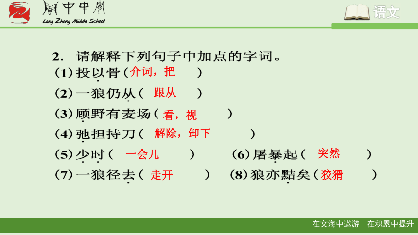 18《狼》课件45张PPT