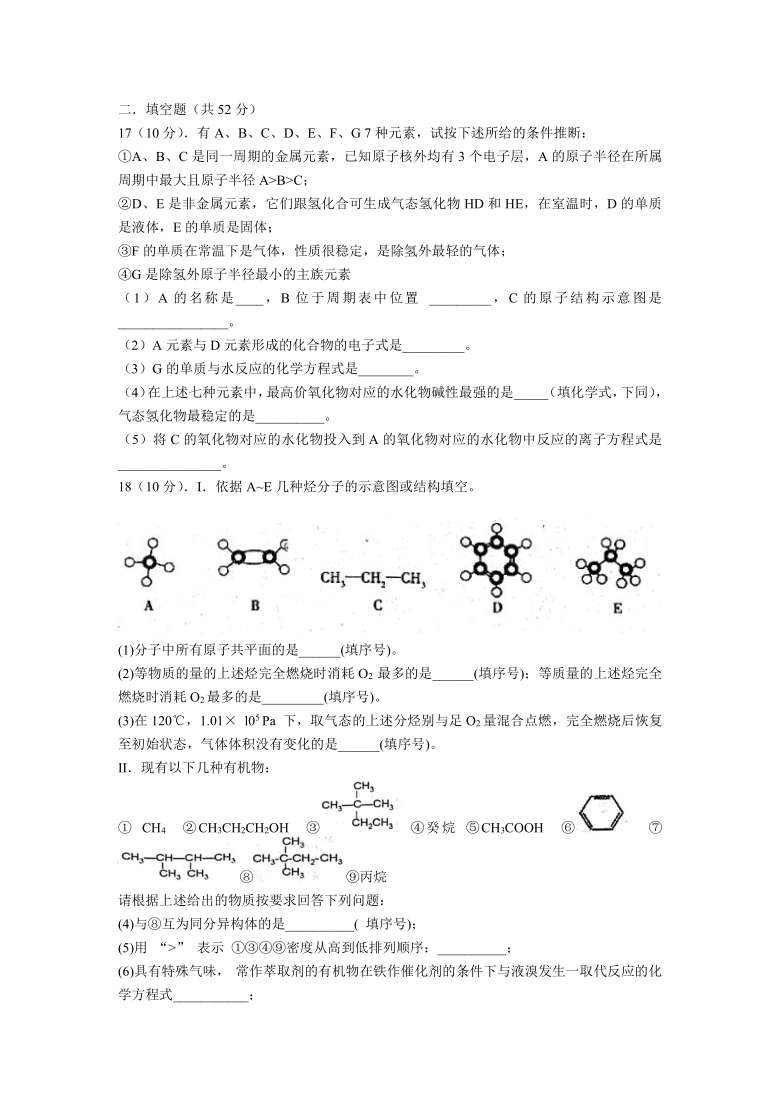 江西省赣州市赣县第三中学2020-2021学年高二（重点班）上学期9月入学考试化学试卷