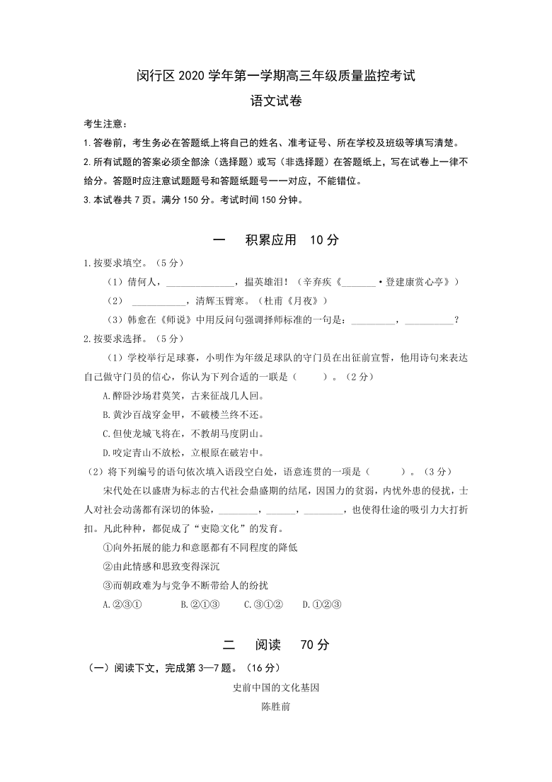 上海市闵行区2021届高三一模考试语文试卷 Word版含答案