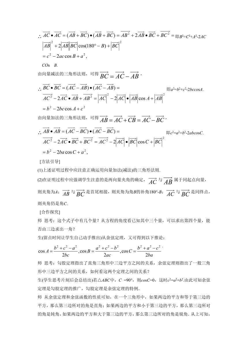 1.1.2 余弦定理 教案2