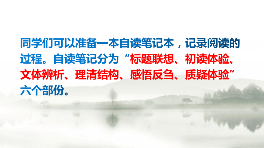 现代文阅读 如何做“自读”笔记 课件（幻灯片19张）