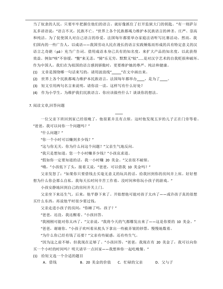 部编版四年级下册语文试题-2019-2020学年浙江省台州市临海市期末语文试卷  （含答案）