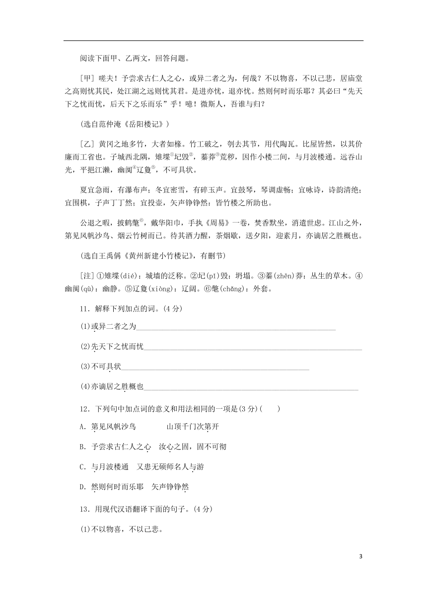 九年级语文上册第三单元10《岳阳楼记》练习（含答案）