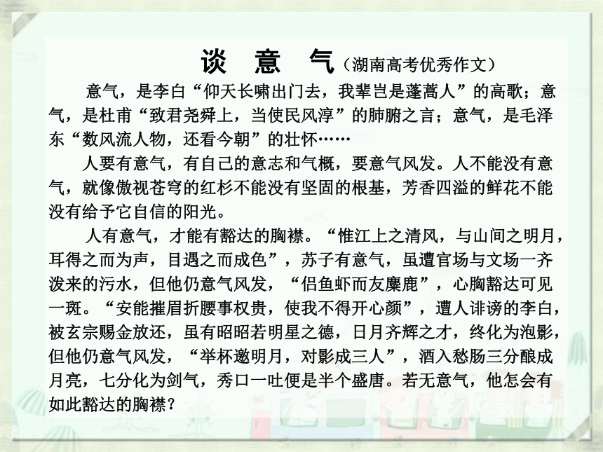 高中语文人教版必修四课件：表达交流-《学习横向展开议论》