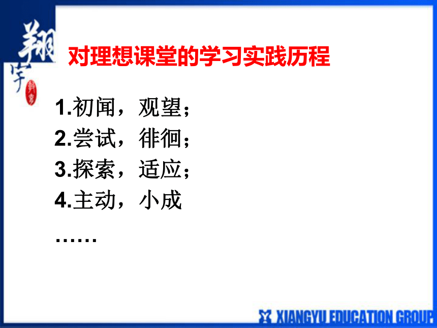 以生为本，理想课堂的实践 课件