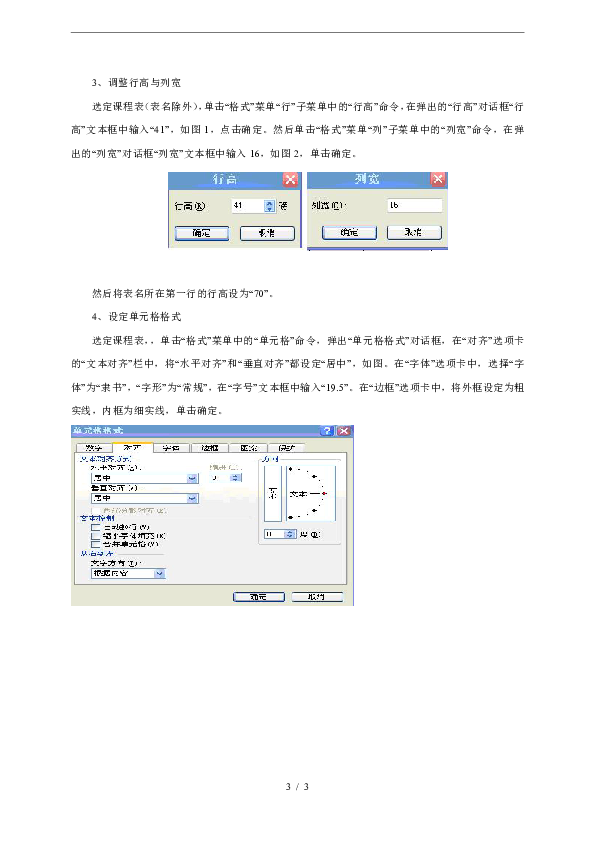 青岛版信息技术八年级下册1.4工作表的格式化与打印 教案