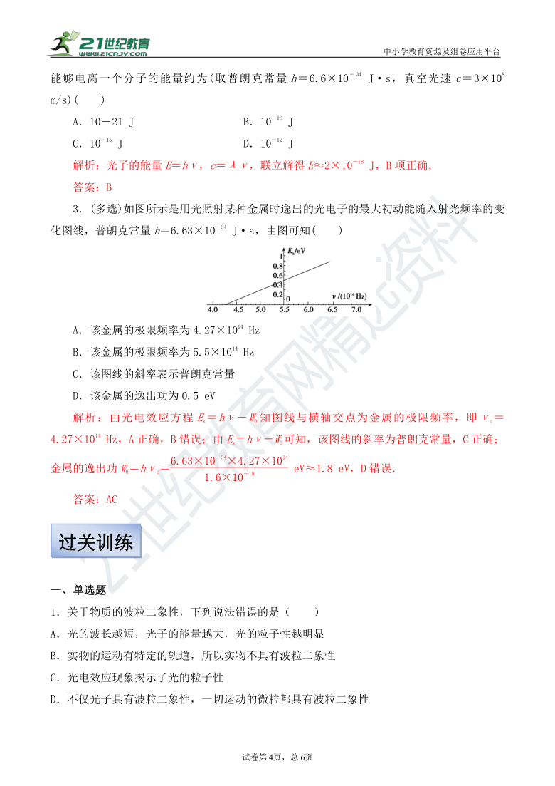 【备考2022】高考物理一轮复习学案  12.1 波粒二象性 有解析