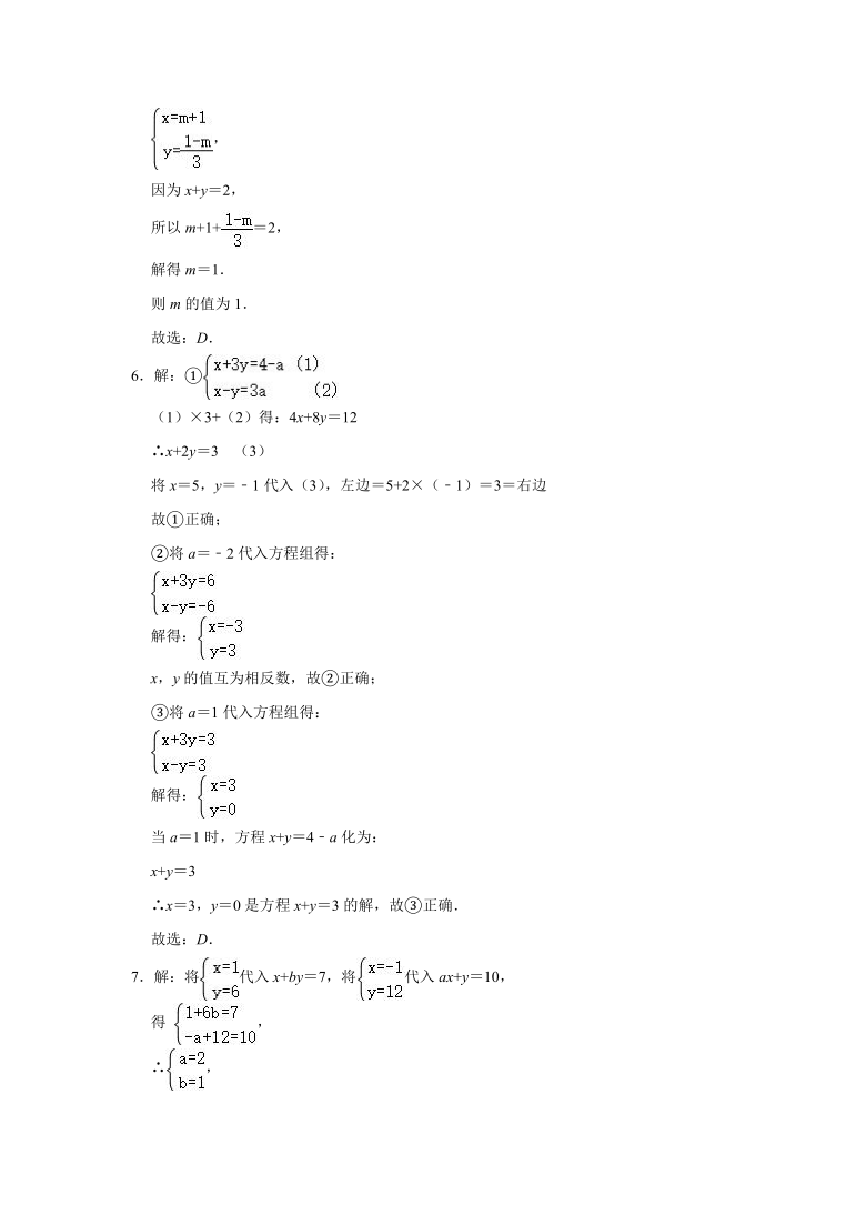 2020-2021学年浙教版七年级数学下册 第2章二元一次方程组 经典好题优生辅导训练（word版含解析）