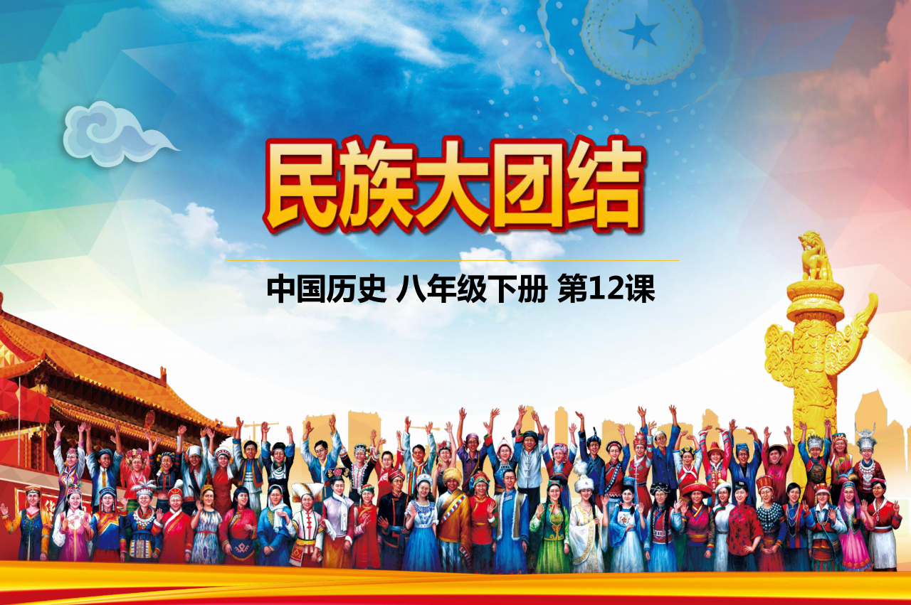 民族团结封面图片图片