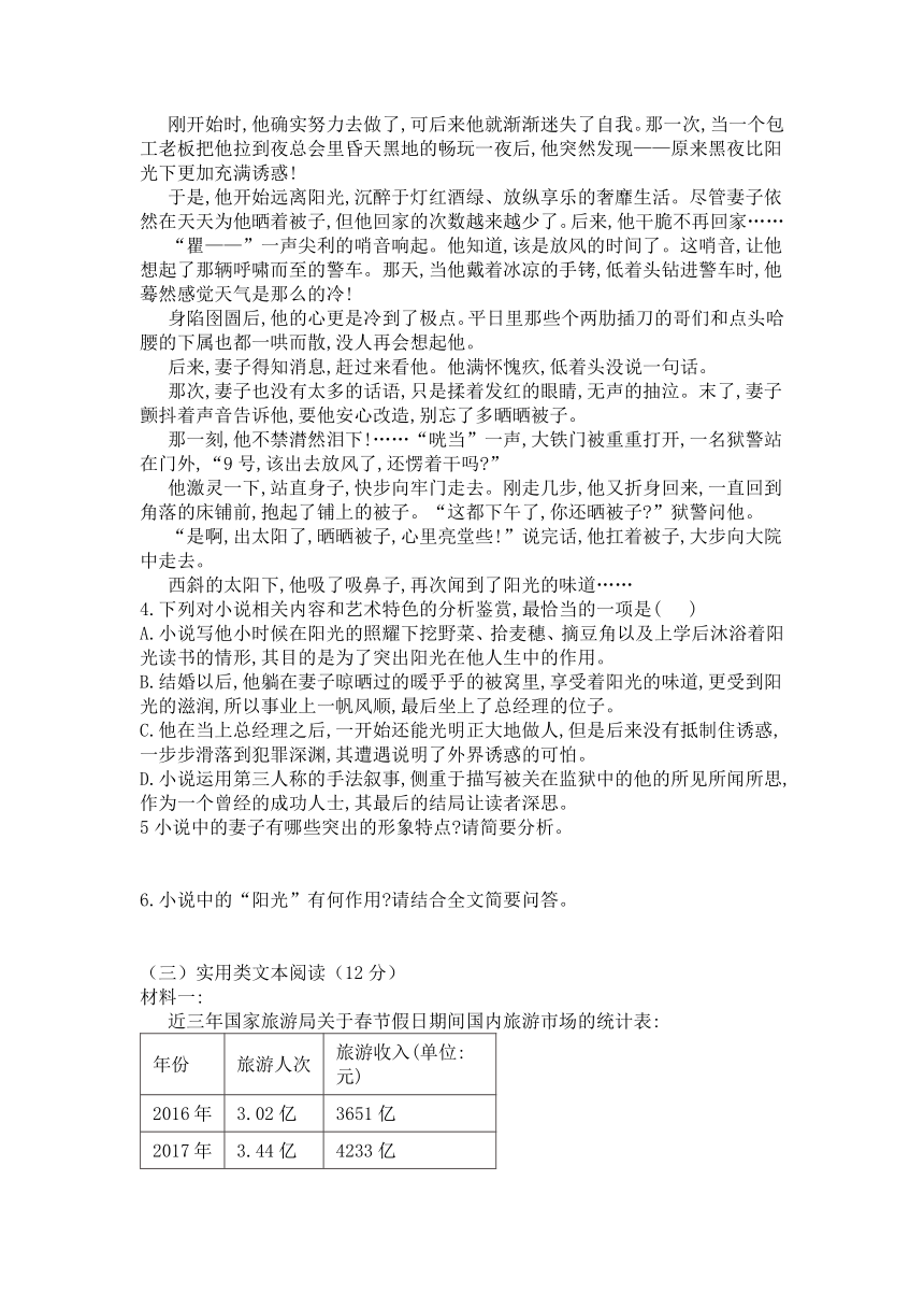 吉林省桦甸市第八高级中学2019届高三第一次阶段性考试（8月）语文试卷含答案