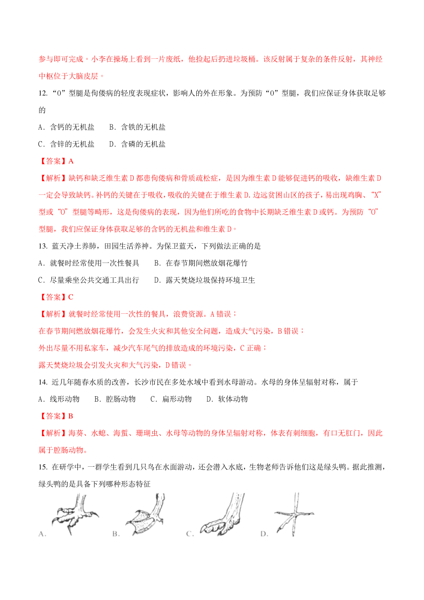 湖南省长沙市2018年中考生物试题（word版，含答案解析）