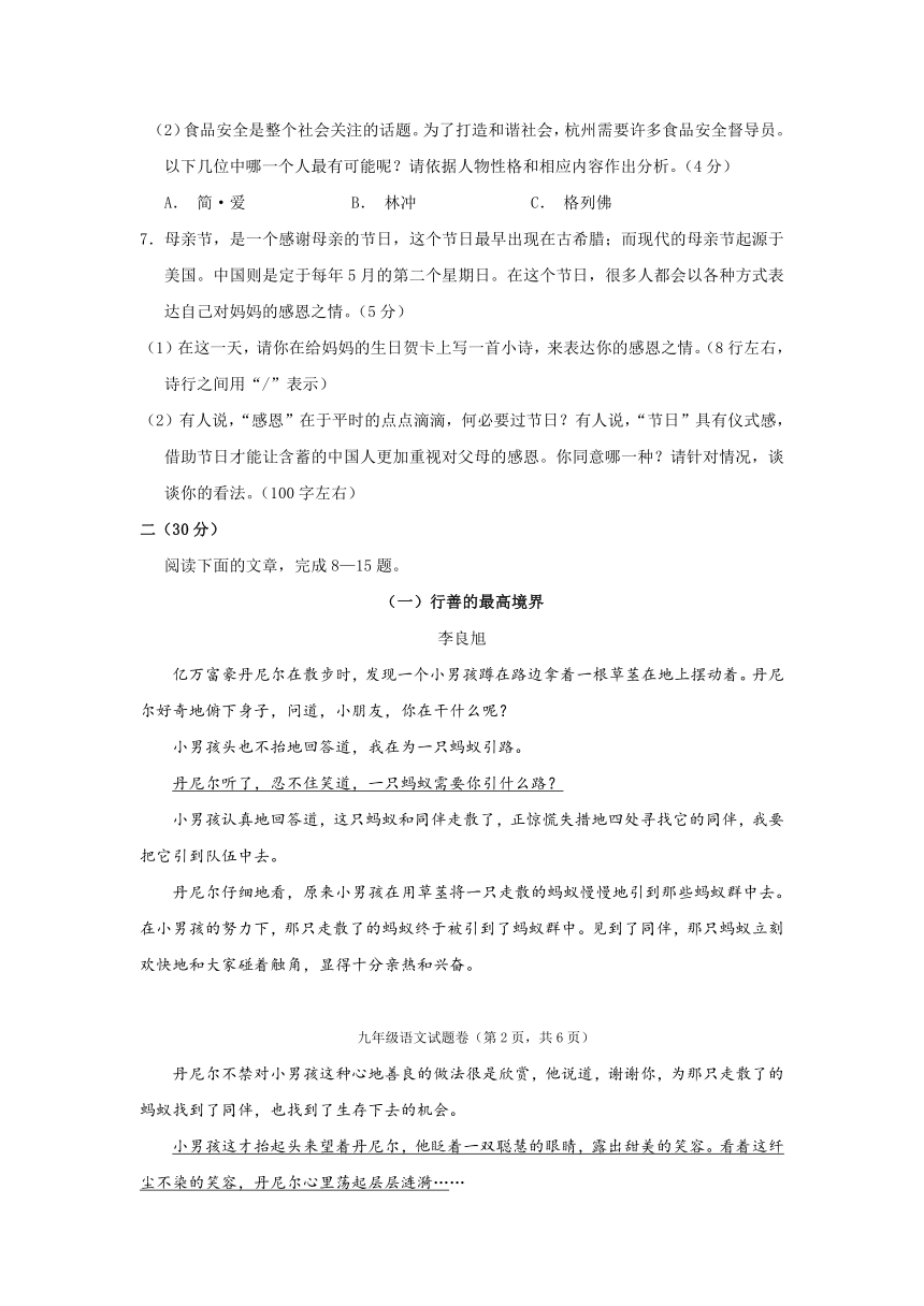 浙江省杭州市萧山区戴村片2017届九年级3月联考语文试卷