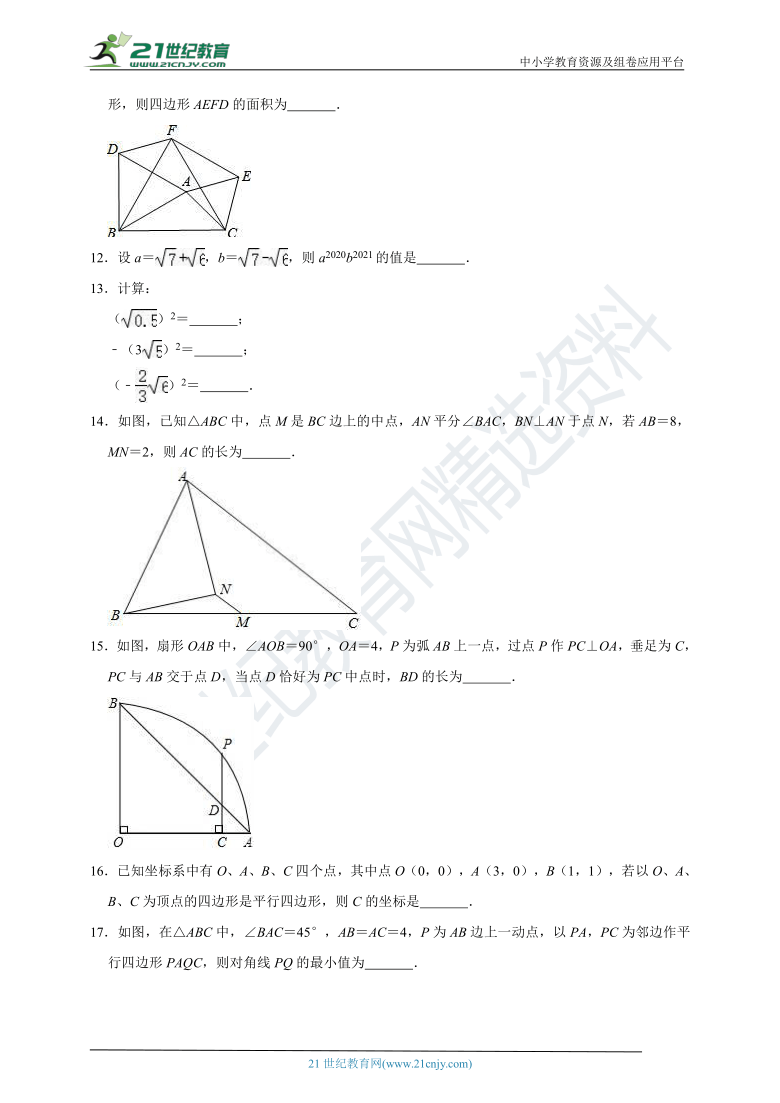 2020-2021学年人教版八年级下册期中考试数学试卷（有答案）