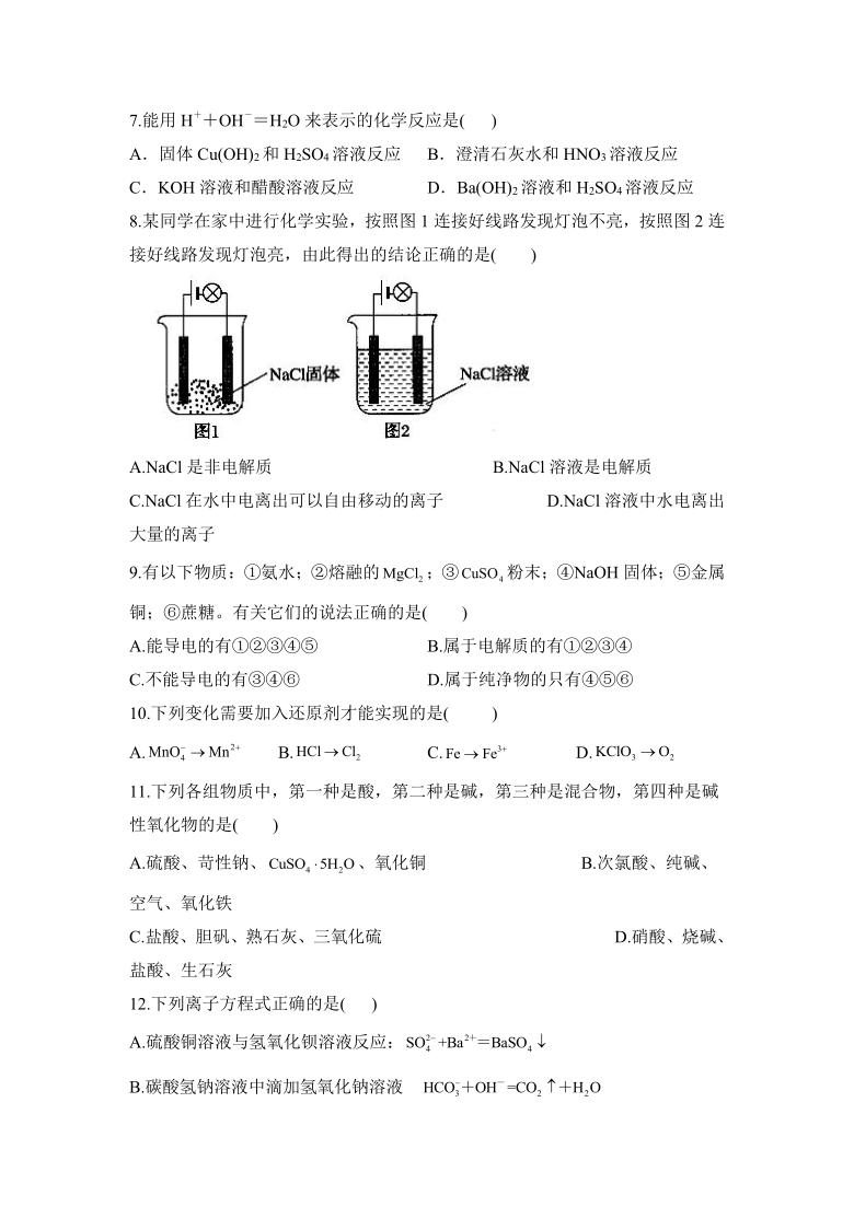 河北省石家庄市辛集市第二中学2020-2021学年高一上学期10月月考化学试卷 Word版含答案