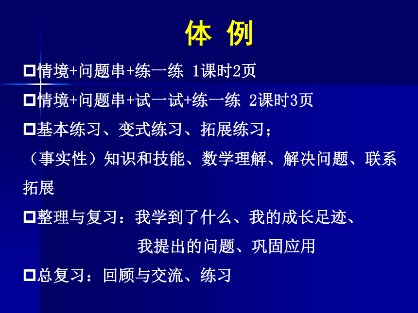 新北师大版小学数学整套教材介绍课件