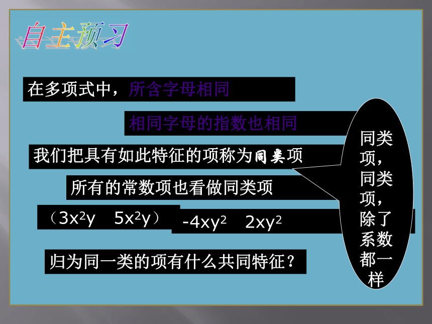 2017-2018学年沪科版七年级数学上册2.2整式加减 课件