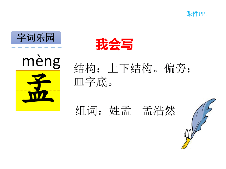 5黄鹤楼送孟浩然之广陵 课件