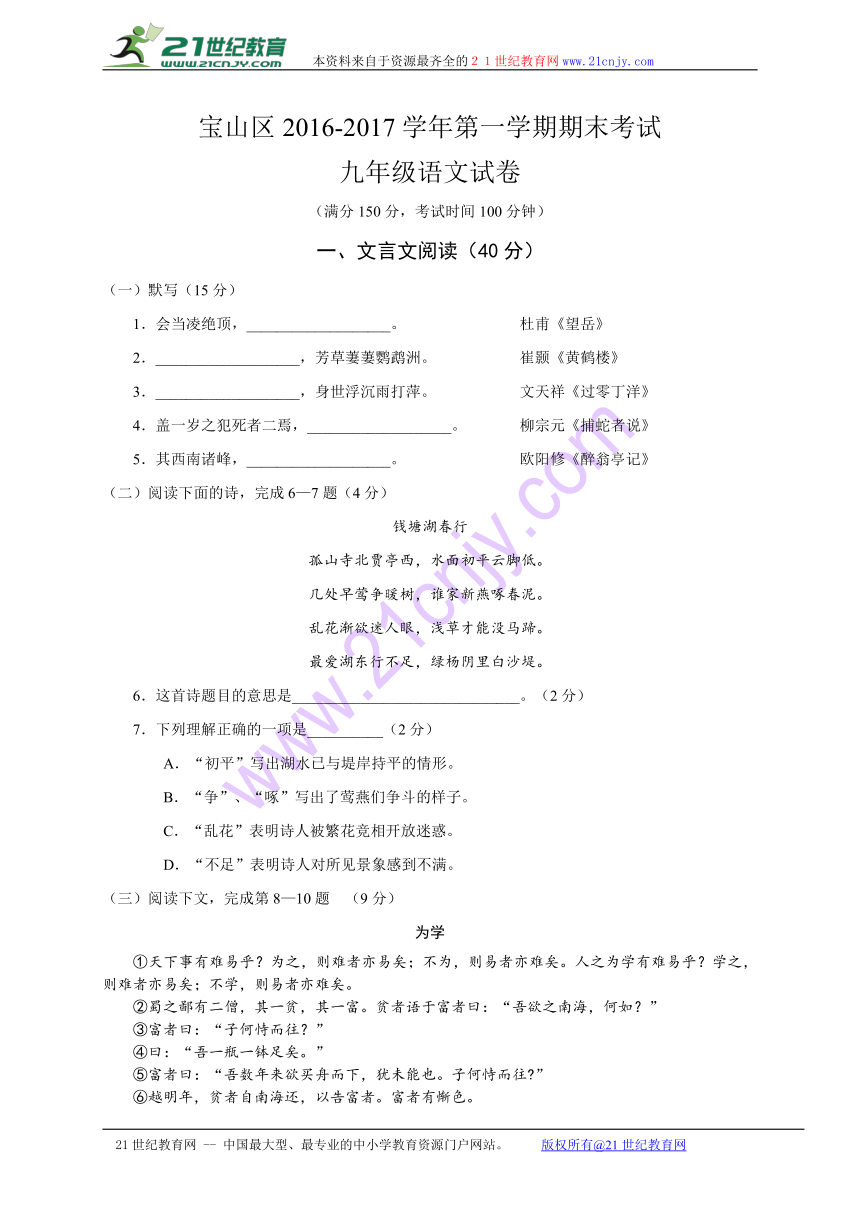 上海市宝山区2017届九年级上学期期末考试语文试题（Word版，含答案）