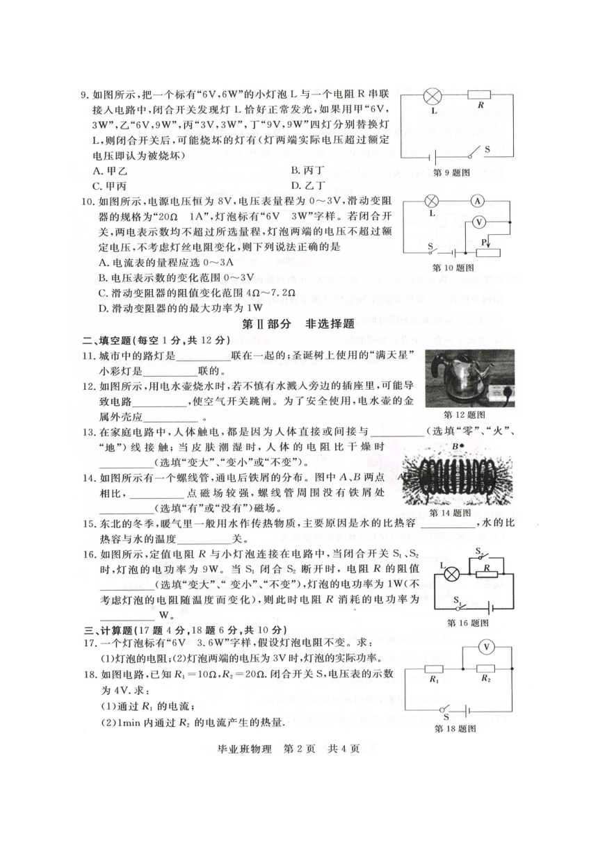 吉林省长春汽车经济技术开发区2018届九年级上学期期末教学质量跟踪测试（二）物理试题（图片版 含答案）