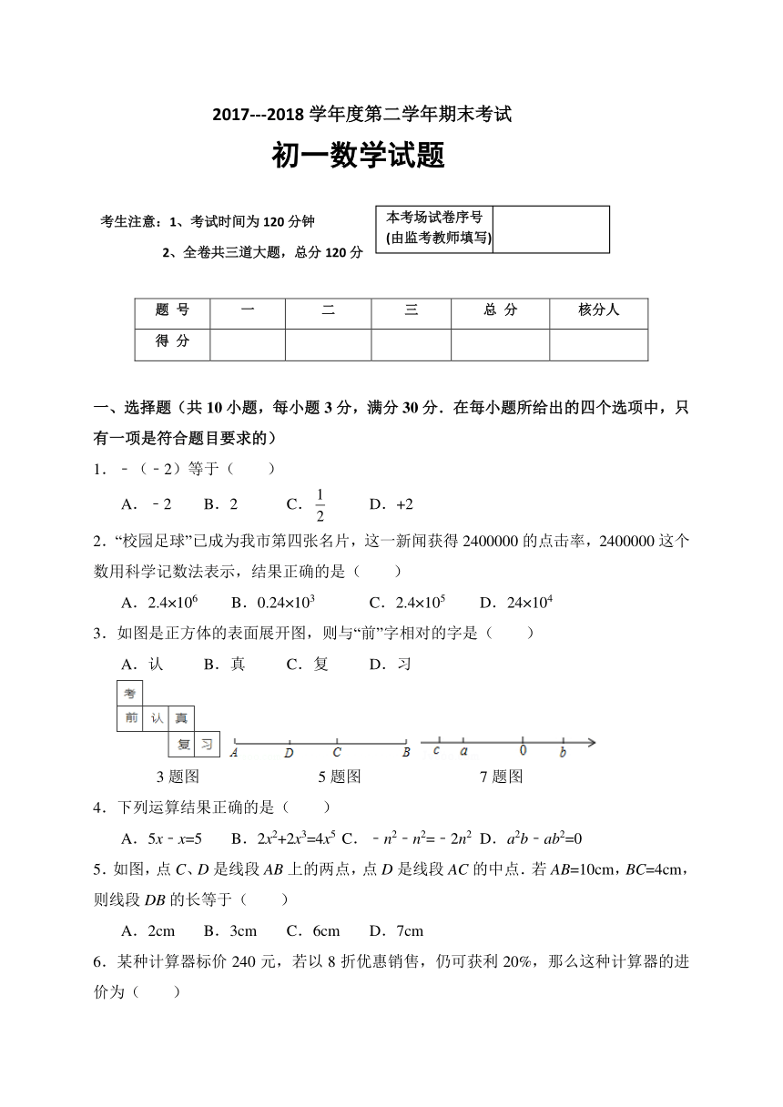 黑龙江省大庆市肇源县（五四学制）2017-2018学年六年级下学期期末考试数学试题（含答案）