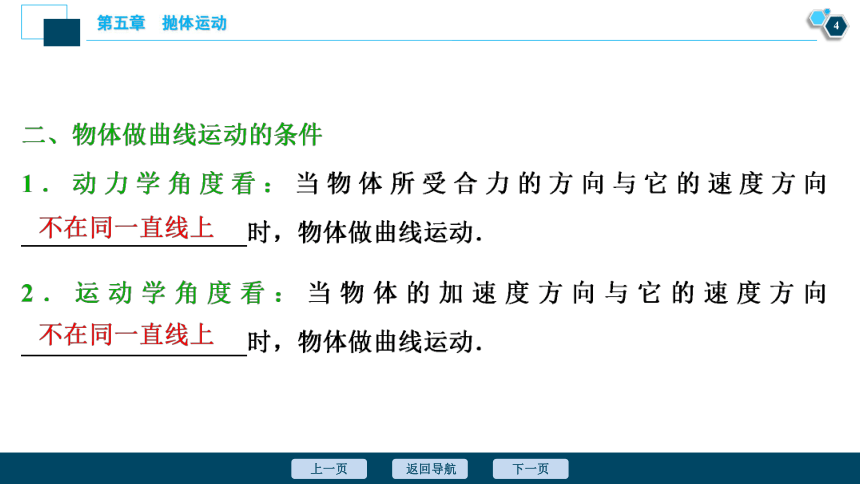 1.1 曲线运动-2020-2021学年高一下学期物理人教版必修二(共70张PPT)