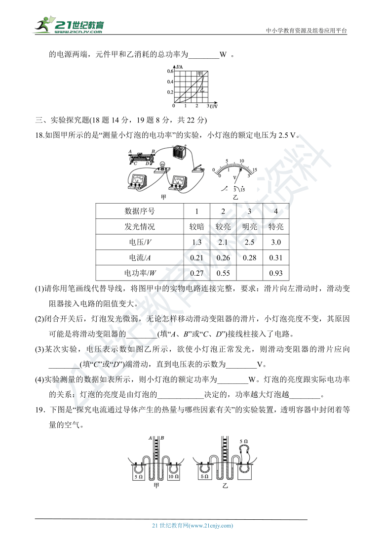 北师大版九年级物理上册 名校精选精练 第十三章《电功和定概率》达标测试（含详细解答）