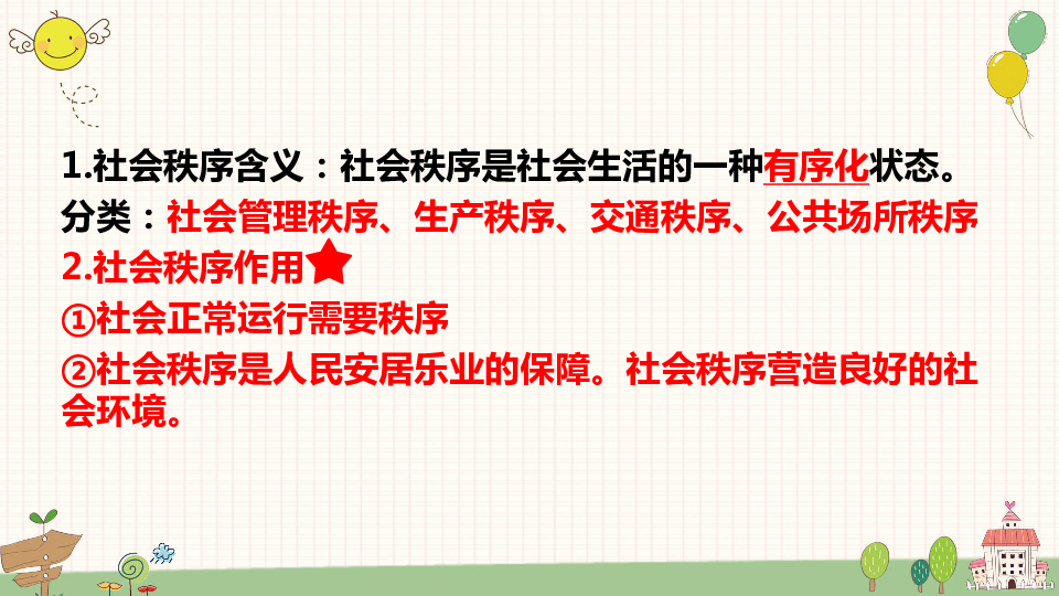 第二单元   遵守社会规则   复习课件（46张PPT）