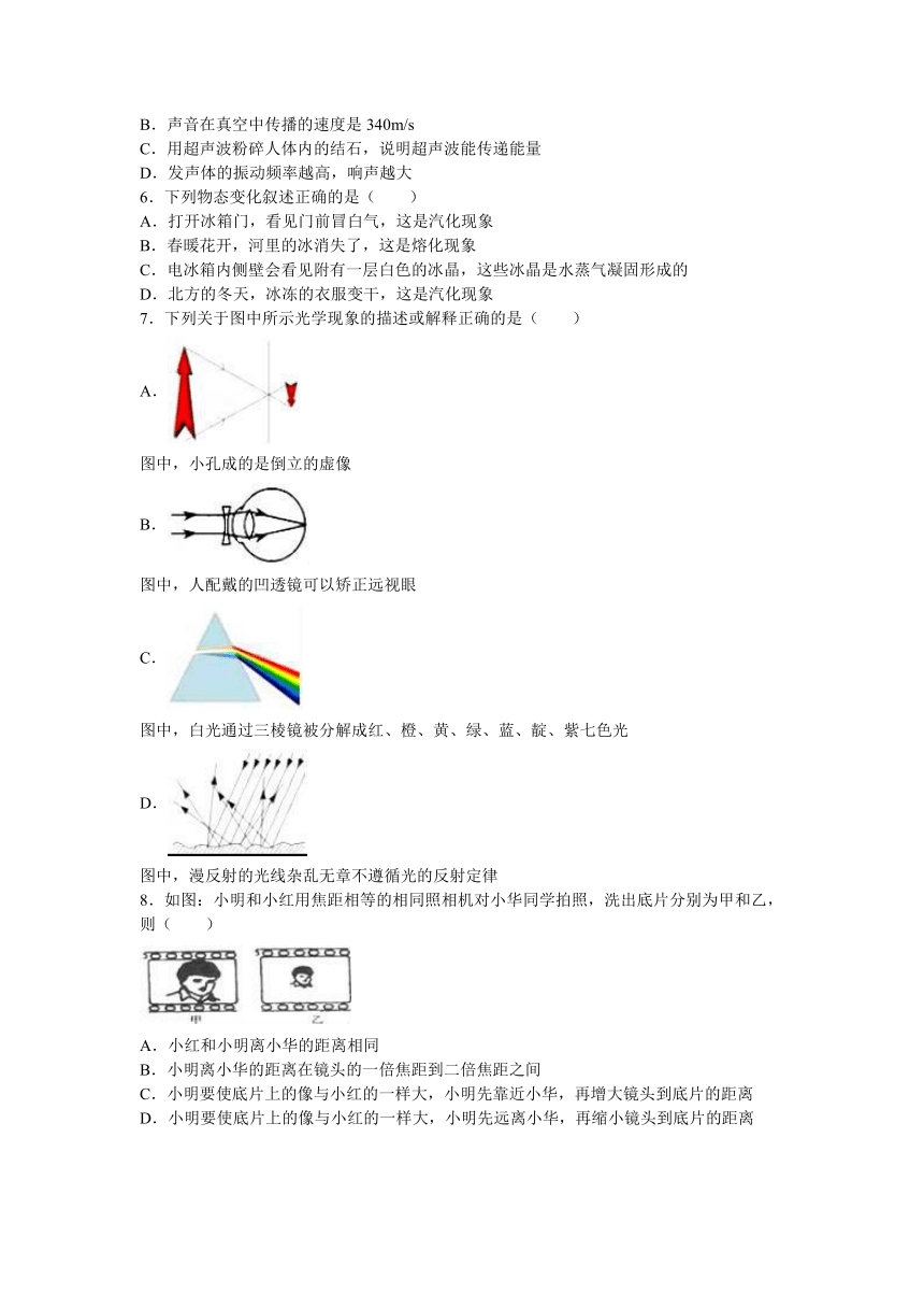 江苏省扬州市仪征市古井中学2016-2017学年八年级（上）单元训练物理试卷（12月份）（解析版）