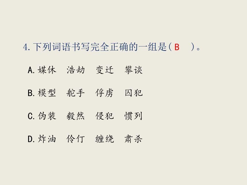 六年级下册语文课件 归类复习 词语与成语 长春版 (共19张PPT)