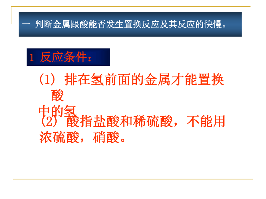 中考专题复习 金属的化学性质[下学期]