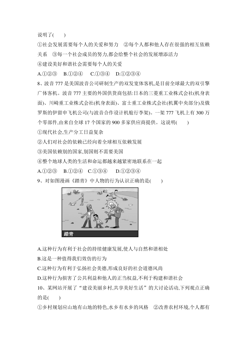 4.1.1个人离不开社会     同步练习（含答案）