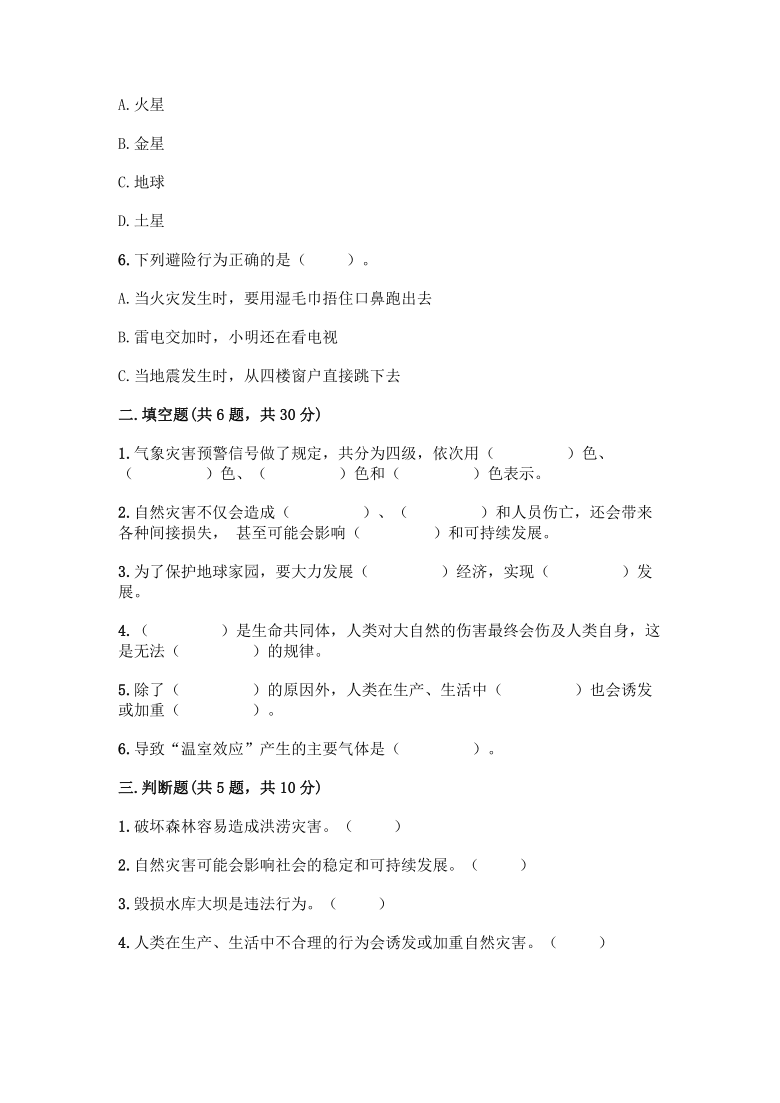 第二单元 爱护地球 共同责任 测试题 （含答案）