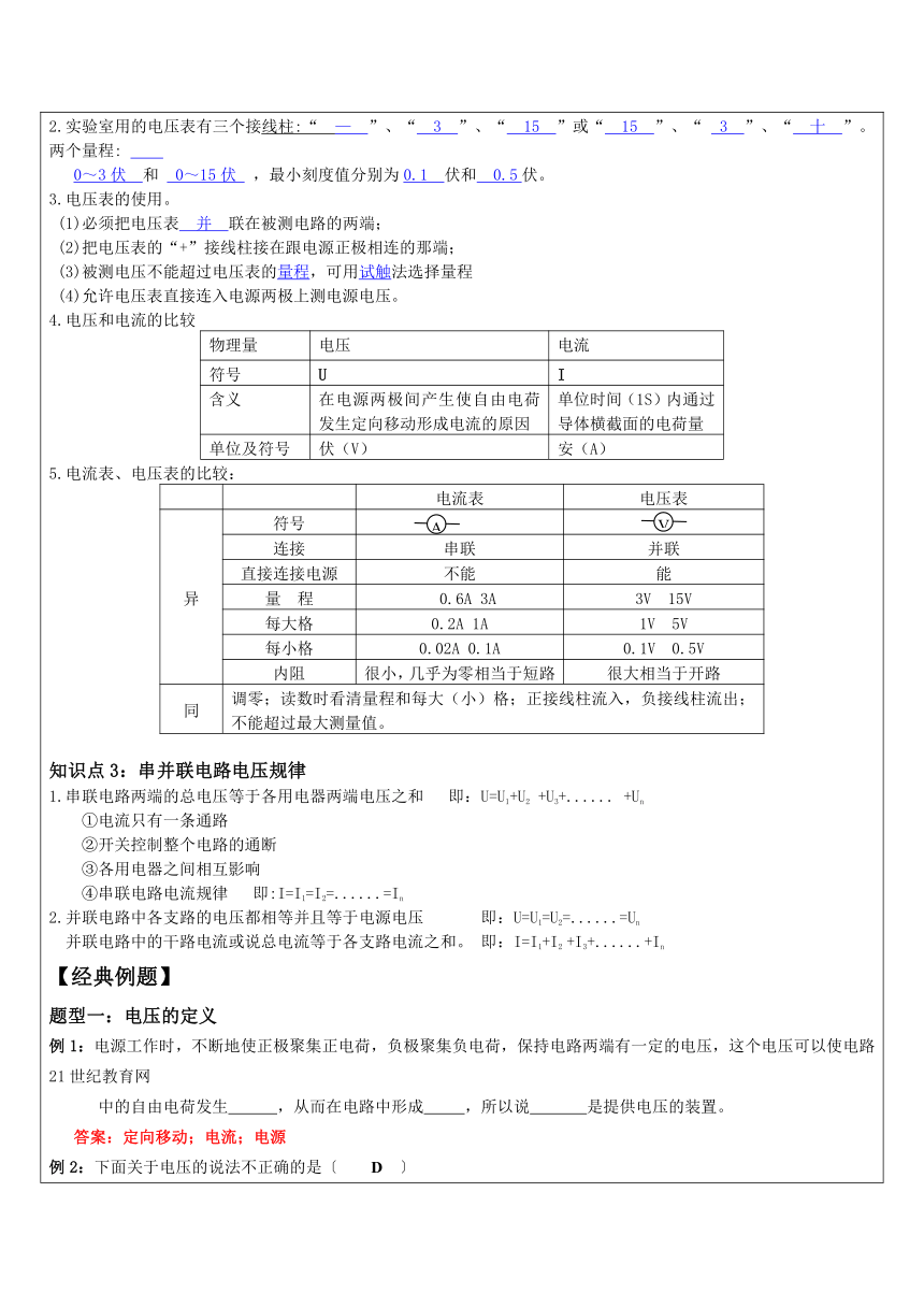 浙教版科学八年级暑期辅导教案第13讲-电压欧姆定律