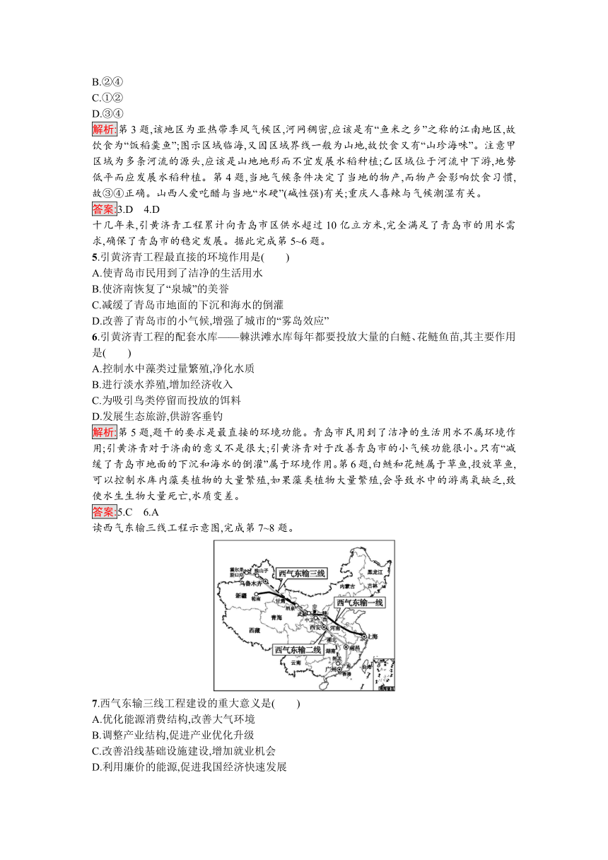 2018年秋高中地理中图版必修三练习：模块综合测评