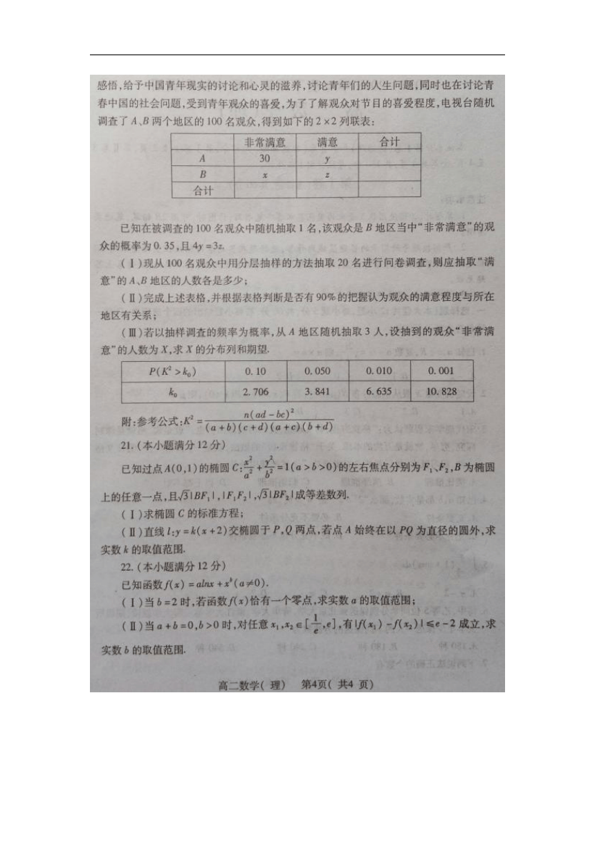 河南省周口市2017-2018学年高二下学期期末考试数学（理）试卷（扫描版）