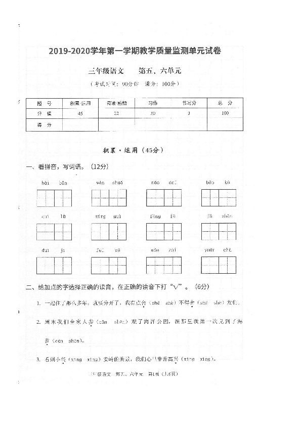 小学语文三上 第5 6单元 单元测试（扫描版，无答案） 21世纪教育网