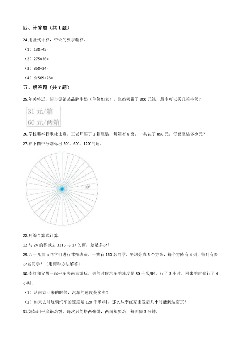 2020-2021学年人教版小学四年级上册期末考试数学试卷（含解析 ）