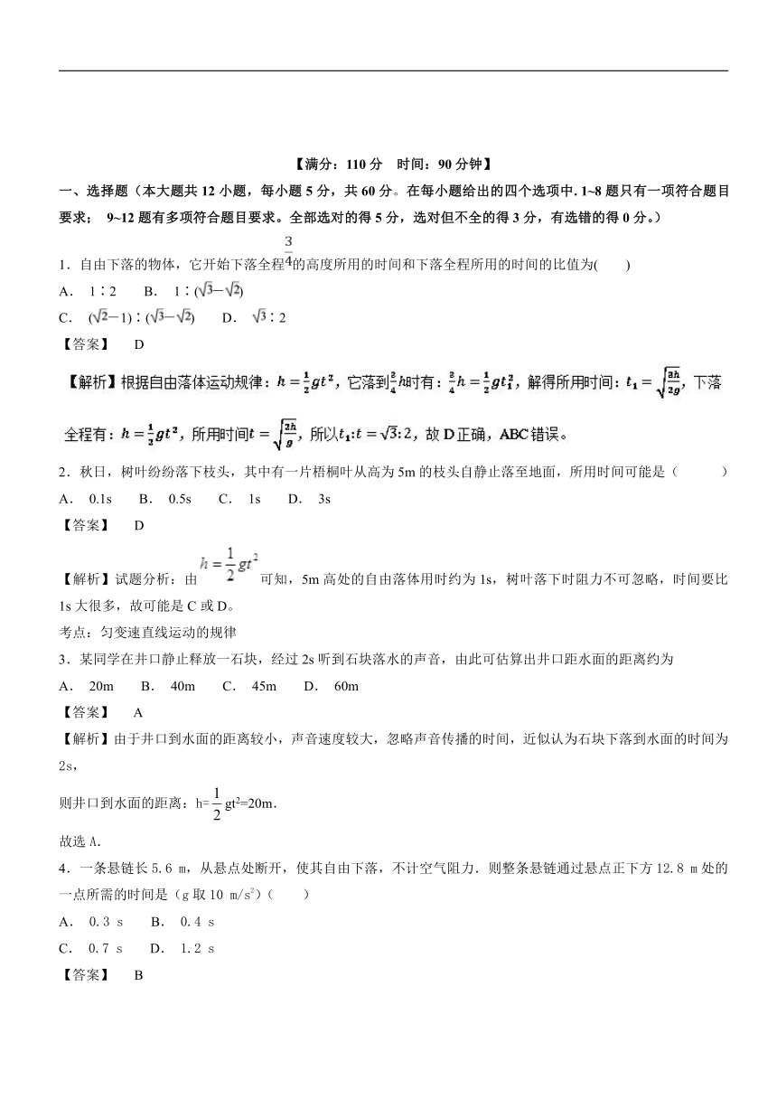 第04单元 自由落体运动-2018-2019学年高一物理单元检测（必修1）