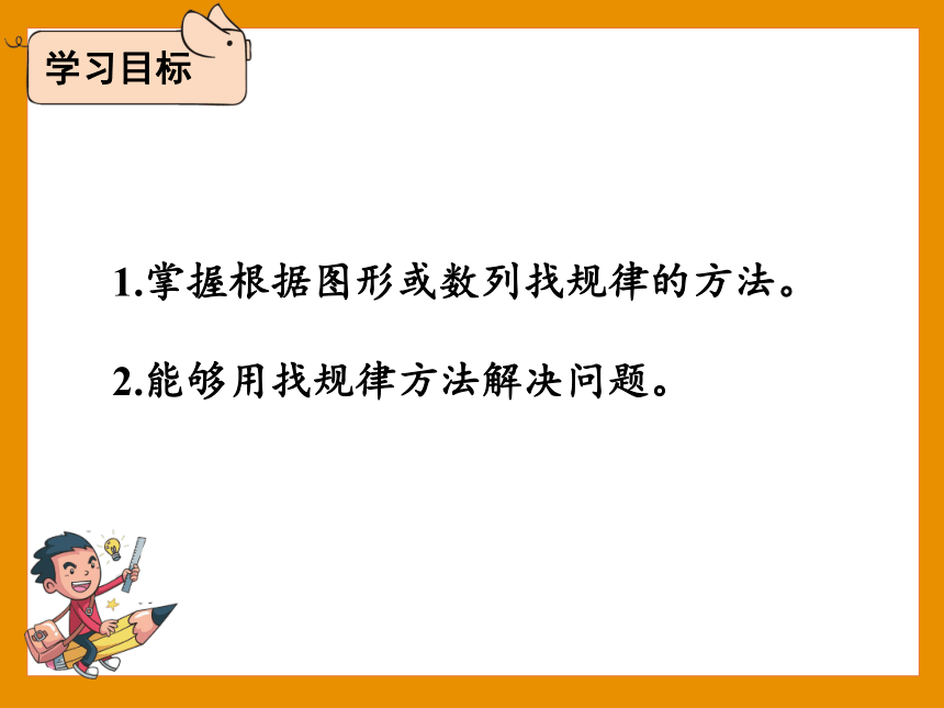 六年级下册数学课件 整理与复习 数学思考 第1课时   数学思考（1）人教版 (共27张PPT)