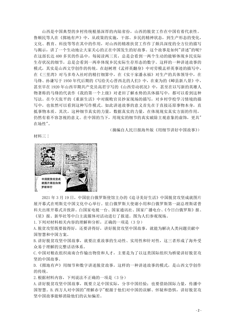 山东省济南市2021年5月高考针对性训练（二模）语文试题word版（解析版）