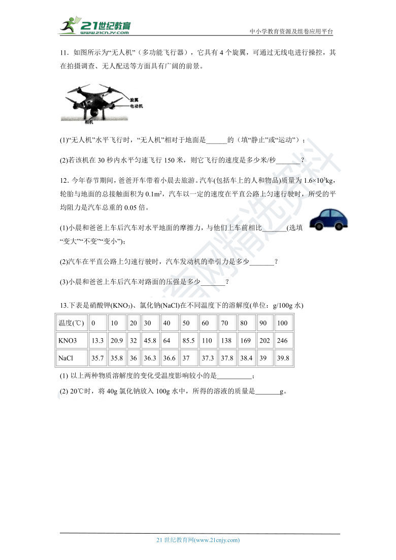 2021年浙教版七年级下册科学期末复习-提分抢先练7（含答案）