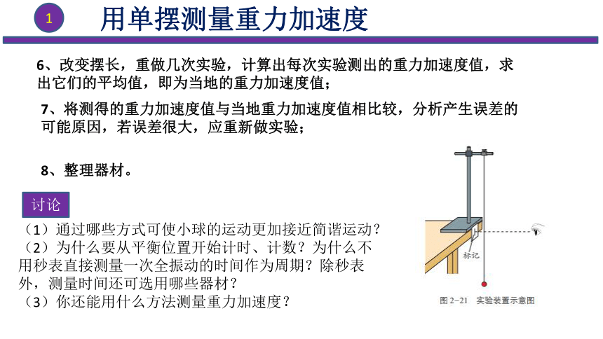 24科學測量用單擺測量重力加速度課件共23頁