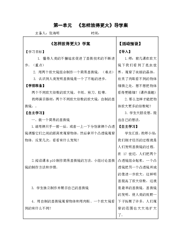 六年级下册科学导学案-1.4 怎样放的更大 教科版