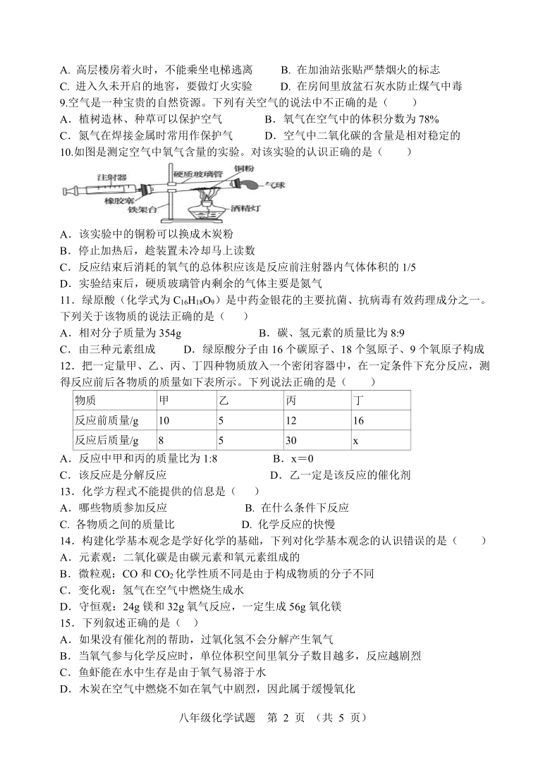 山东省淄博市高青县2020-2021学年第二学期（五四学制）八年级化学期末试题（word版，含答案）