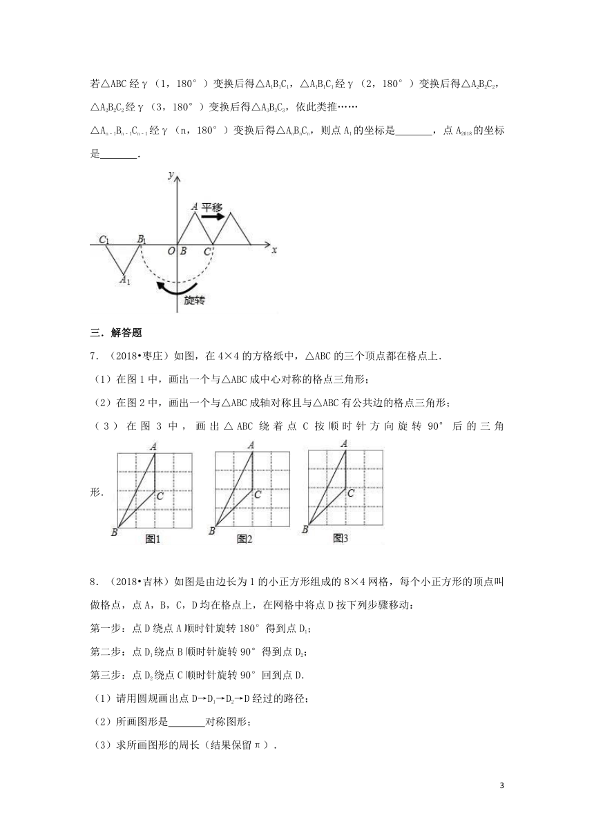 （三年中考真题）九年级数学上册23.3课题学习图案设计同步练习（含答案)