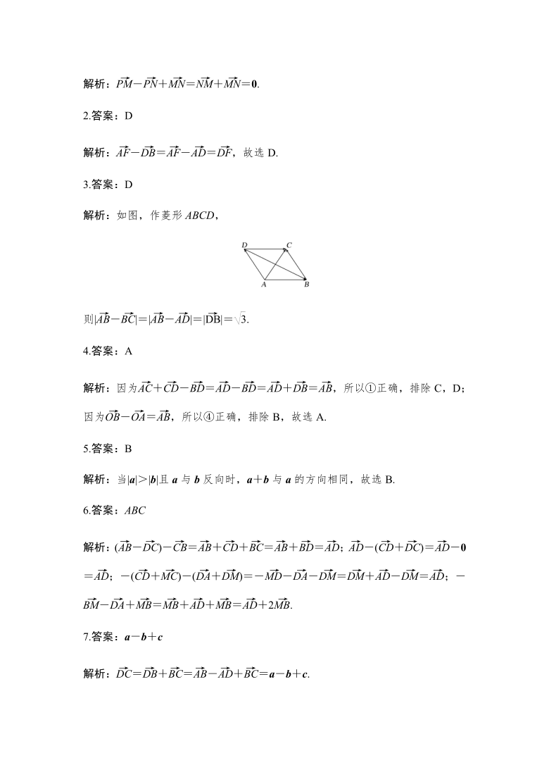 6.2.2向量的减法运算同步作业2020-2021学年高一下学期数学人教A版（2019）必修第二册 (1)Word含解析