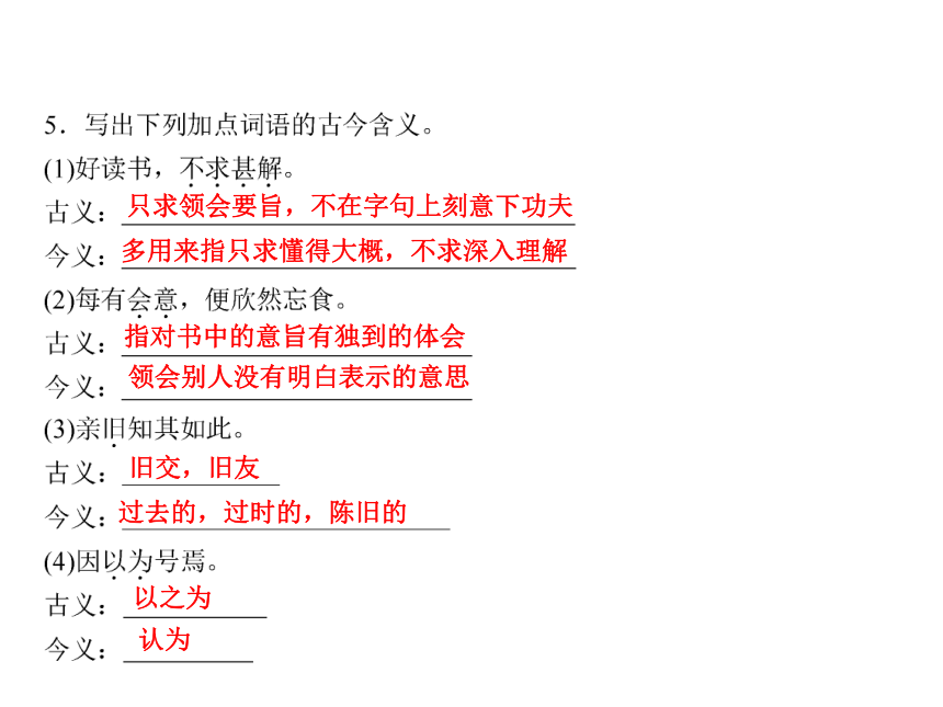 人教版八年级语文下册随堂训练课件：第5单元 22 五柳先生传 (共18张PPT)